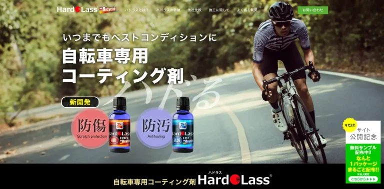 ハドラス　自転車プロショップ向け専用コーティング剤を提供開始