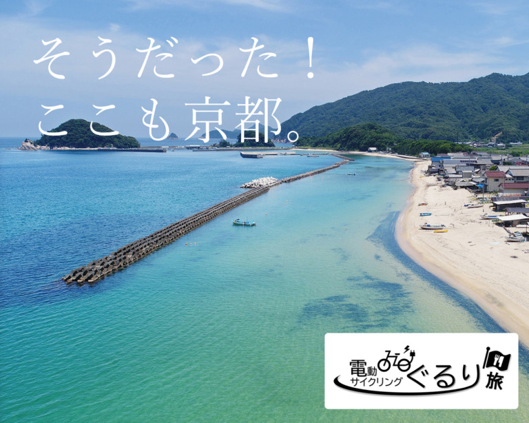 サイクルベースあさひ「そうだった！ここも京都。電動サイクリングぐるり旅」 サイクリングツアー開催を発表