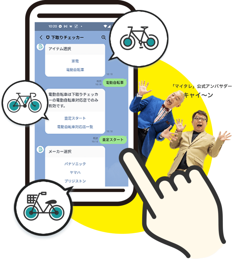 二次流通への参入をアシストする 下取りチェッカー　「自転車」の取り扱いを開始