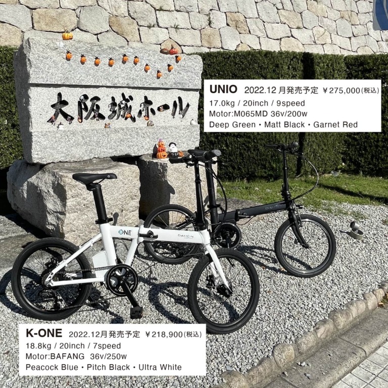 DAHON INTERNATIONAL　日本国内初の折りたたみE-Bike2モデルを発売予定