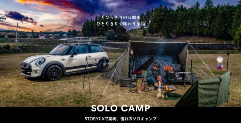 BMWミニで気軽にソロキャンプ　アルパインのカーシェア「STORYCA」に新サービスが追加