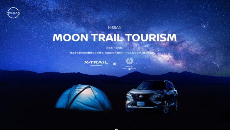 日産　新型エクストレイルで三宅島で月面をテーマにしたツアー「MOON-TRAIL TOURISM」を募集を開始