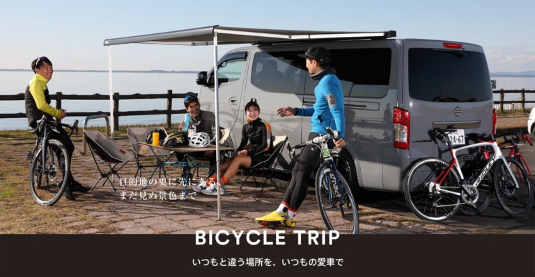 ロードバイク愛好家向けカーシェアが登場　サイクリング向けサービス「BICYCLE TRIP STORY」