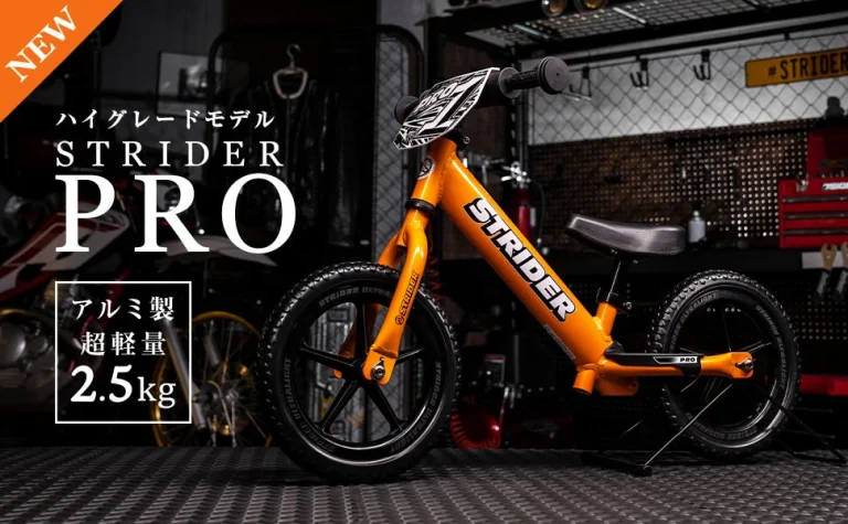 ストライダー　ハイグレードモデル「ストライダー プロ」に新色「メタリックオレンジ」を発売