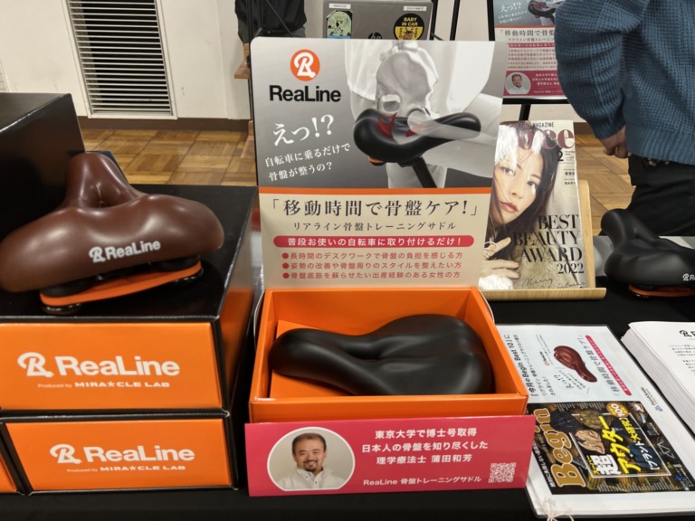 自転車に乗るだけで骨盤ケアを行うサドル「ReaLine」