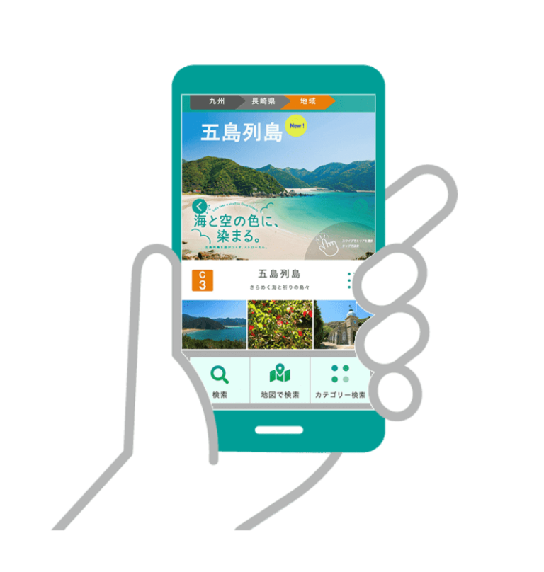 観光情報Webサイト&スマートフォンアプリ「STLOCAL」 提供エリアに五島列島を追加