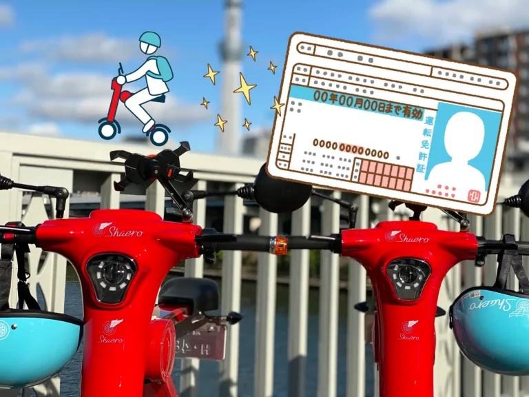 折りたたみ電動バイクのシェアリングサービス 「Shaero」が、原付免許取得費用ポイントバックキャンペーンを実施