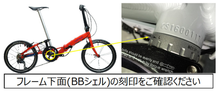 折りたたみ自転車「CARACLE-S」リコール、フレームの無償交換を実施