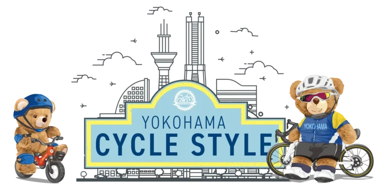 横浜最大級参加型サイクルイベント「ヨコハマサイクルスタイル2023」　5月13日(土)～14日(日)開催決定