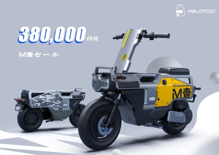 中国「FELO」から、”電動モトコンポ”「M1」コンセプトモデル発表