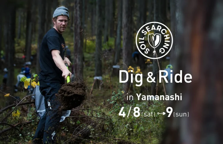 スペシャライズド　トレイルを整備してライドするマウンテンバイクイベント「Soil Searching in Yamanashi」募集
