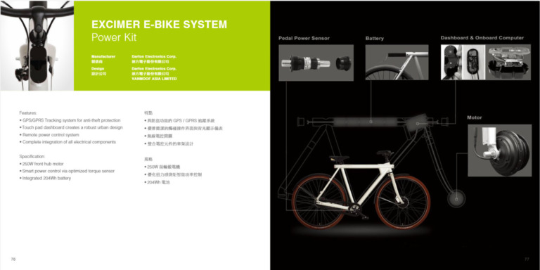 BESVで有名な台湾Darfon　Vanmoof製Eバイクの開発も関与していた？