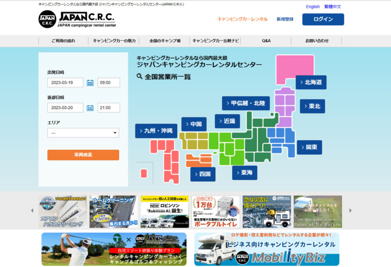 小型犬・中型犬のペット同乗オプション無料に　キャンピングカーレンタル「Japan C.R.C.」