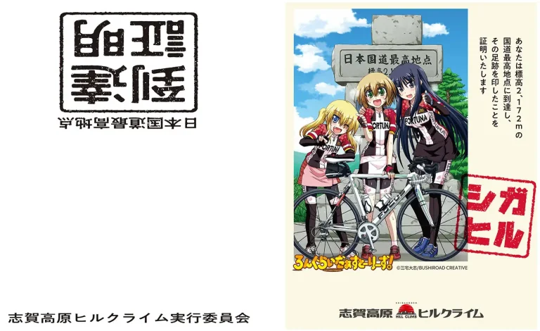 ブシロードクリエイティブ、日本国道最高地点到達証明書『ろんぐらいだぁすとーりーず！』第2弾を販売