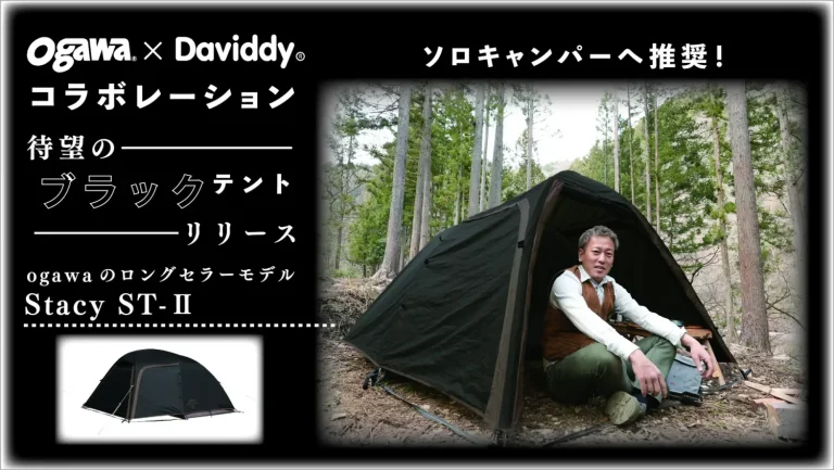 Stacy ST-Ⅱ ogawa × Daviddy Model登場　Daviddy (ダビッディ) とのコラボしたテントがクラウドファンディング実施