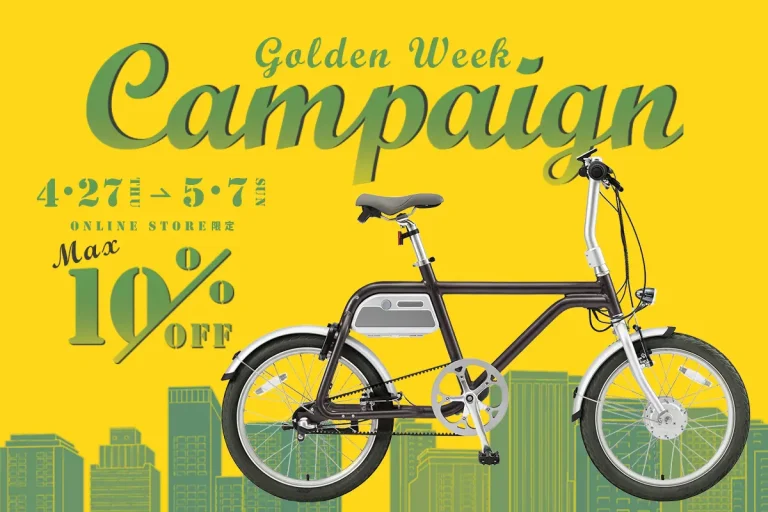 電動アシスト自転車、子供用自転車で有名な「wimo」が公式オンラインストアでキャンペーンを実施
