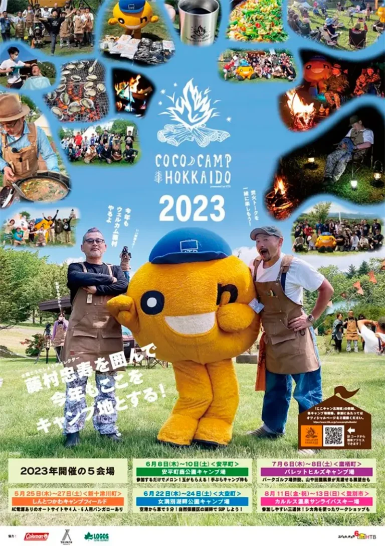HTB公式キャンプイベント「ここキャン北海道」が2023年も開催決定！藤村忠寿ディレクターと共に地元の魅力を満喫する1泊2日のキャンプ