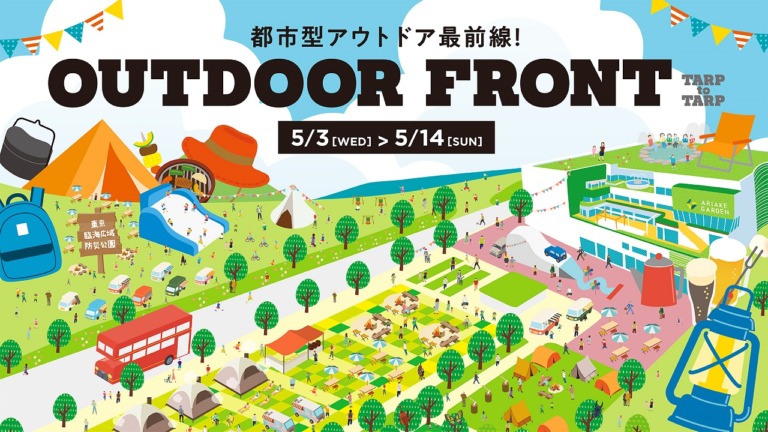 東京有明で様々なアウトドア体験イベントが目白押し　『OUTDOOR FRONT』開催決定
