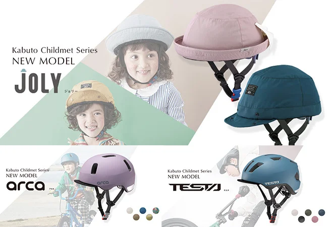 OGKカブト、帽子タイプほか自転車ヘルメット3タイプを発売　子供用など街乗り向けタイプを用意
