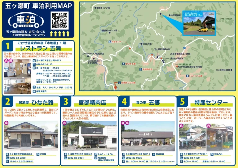日本最南端のスキー場がある宮崎県五ヶ瀬町に車中泊が最適なRVパークがオープン