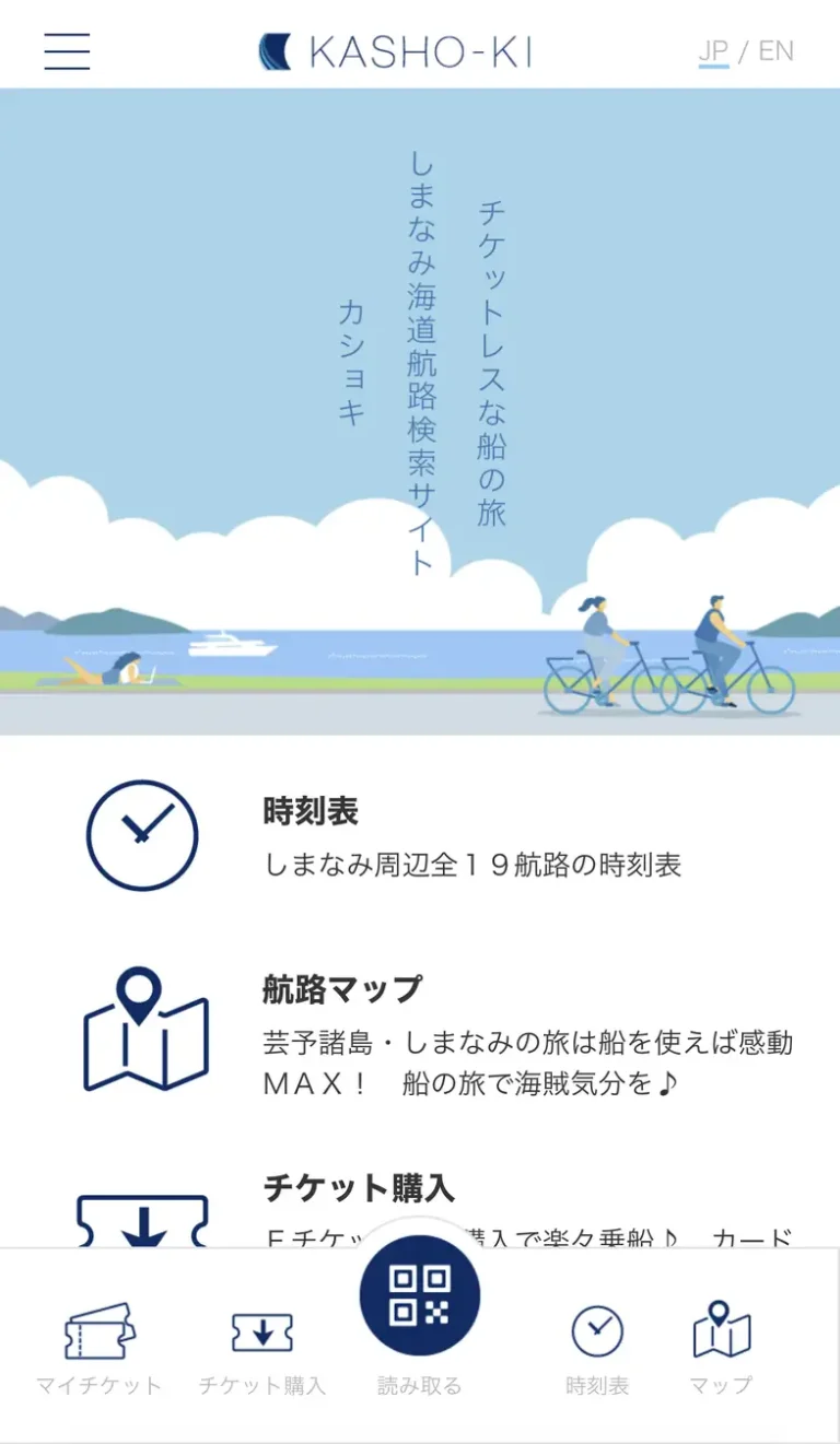 便利な航路情報とEチケット販売でしまなみ海道を楽しもう！WAKKAがスマホ専用サイト「KASHO-KI」を公開