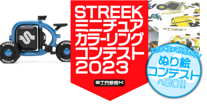 STREEK_contest_top2-2