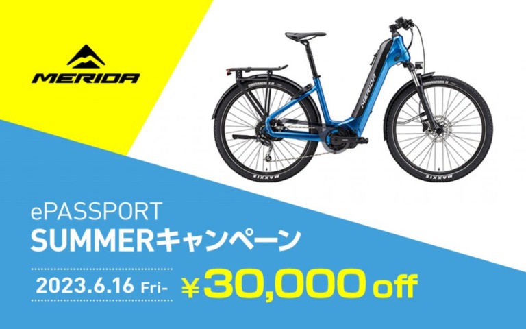MERIDA、PARTNER SHOP限定でePASSPORT SUMMERキャンペーンを開催　台数限定でキャンペーン価格でEバイクが購入可能