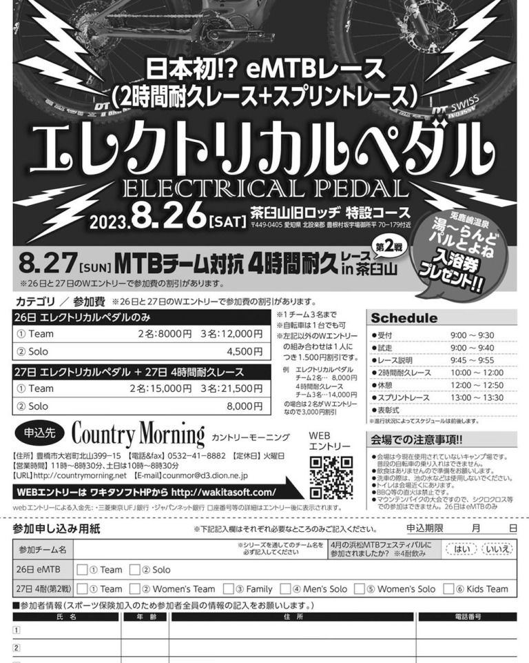 愛知の最高峰「茶臼山」でEマウンテンバイクのレースが開催　耐久レースとスプリントレースを実施