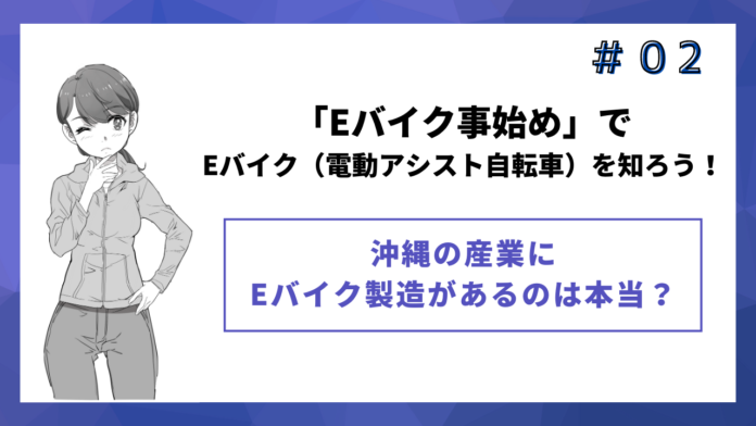 ■Eバイク事始め (1)