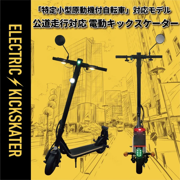 税抜き５万円台で購入できる公道走行可能な電動キックボードがドン・キホーテで発売