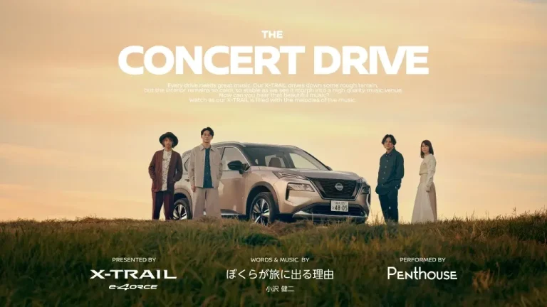 日産　ツインリードボーカルバンドPenthouseとのコラボ動画公開　小沢健二の名曲「ぼくらが旅に出る理由」をカバー