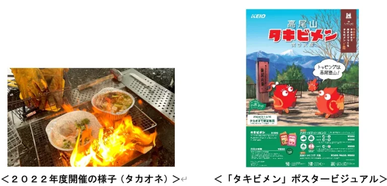 焚き火で特製のラーメンを楽しむアウトドアイベント「タキビメン」開催決定　高尾山口駅前ホテル「タカオネ」にて