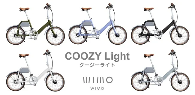 WIMO 、電動アシスト自転車の新モデル「COOZY Light」を発表　跨ぎやすいお洒落系電動アシスト自転車