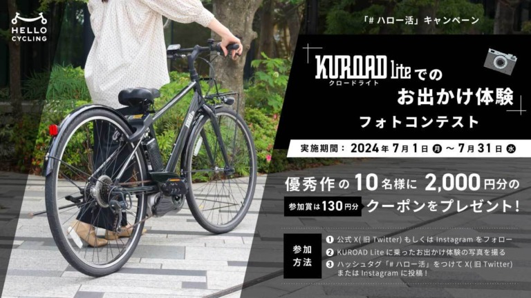 OpenStreet、SNSキャンペーン「#ハロー活」を開始 – 第一弾は「KUROAD Lite」でのお出かけ体験フォトコンテスト
