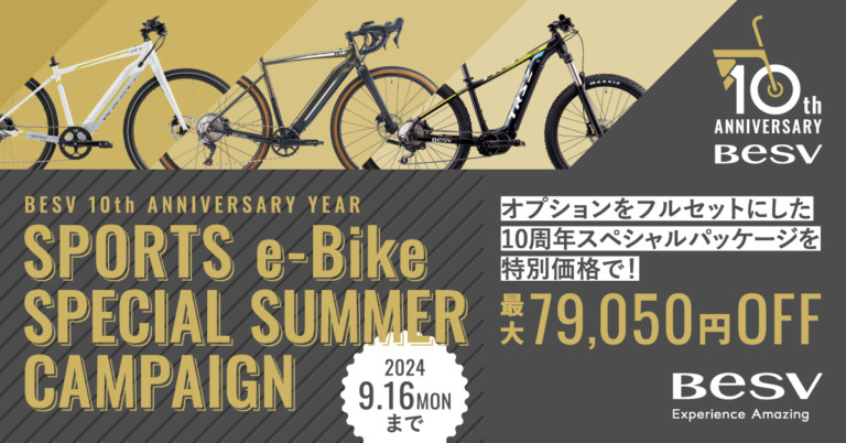 BESV JAPAN　バッテリーとオプションをセットした「スポーツe-Bikeスペシャルサマーキャンペーン」を開始