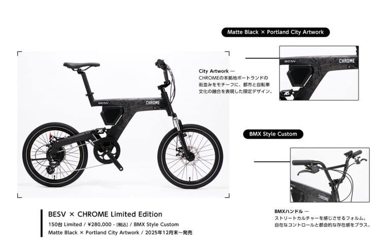 都市を駆けるアートピース、BESV×CHROMEから限定e-Bike「PSA2」登場